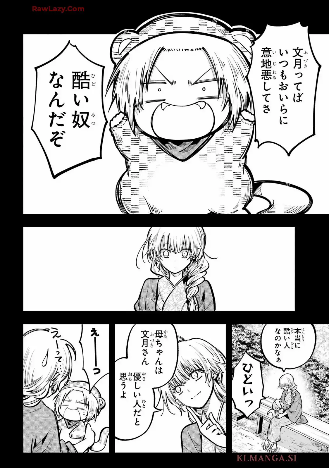 雅血の陰陽師 第42話 - Page 33