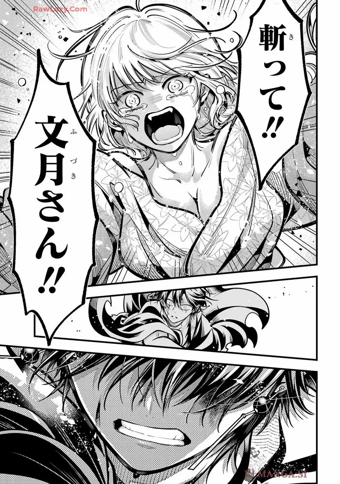 雅血の陰陽師 第42話 - Page 36