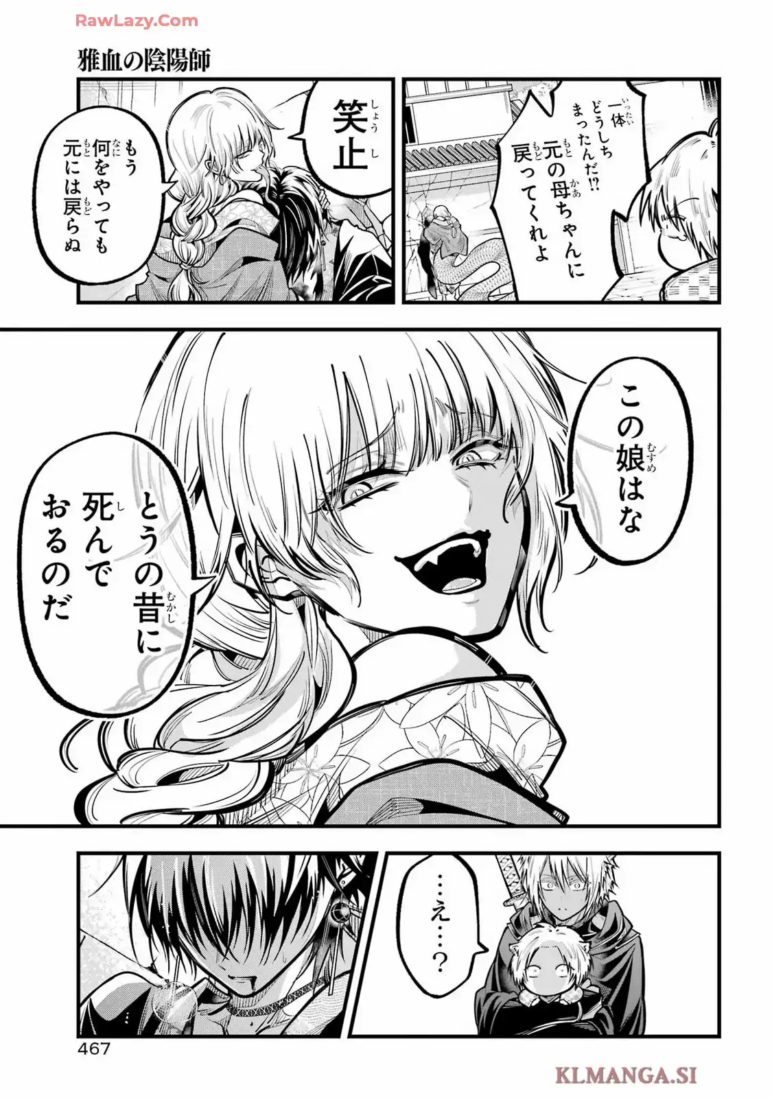 雅血の陰陽師 第42話 - Page 20