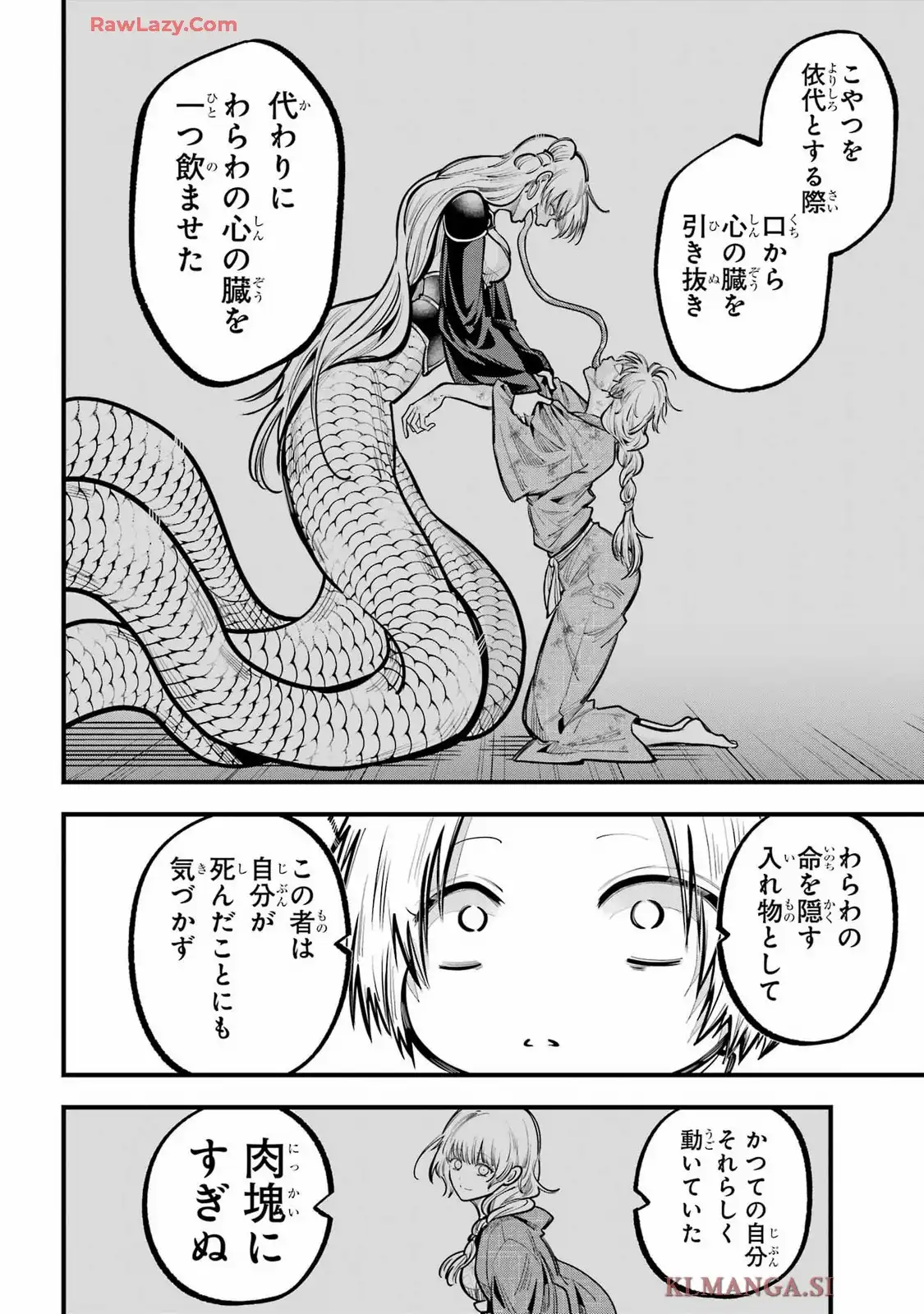 雅血の陰陽師 第42話 - Page 21