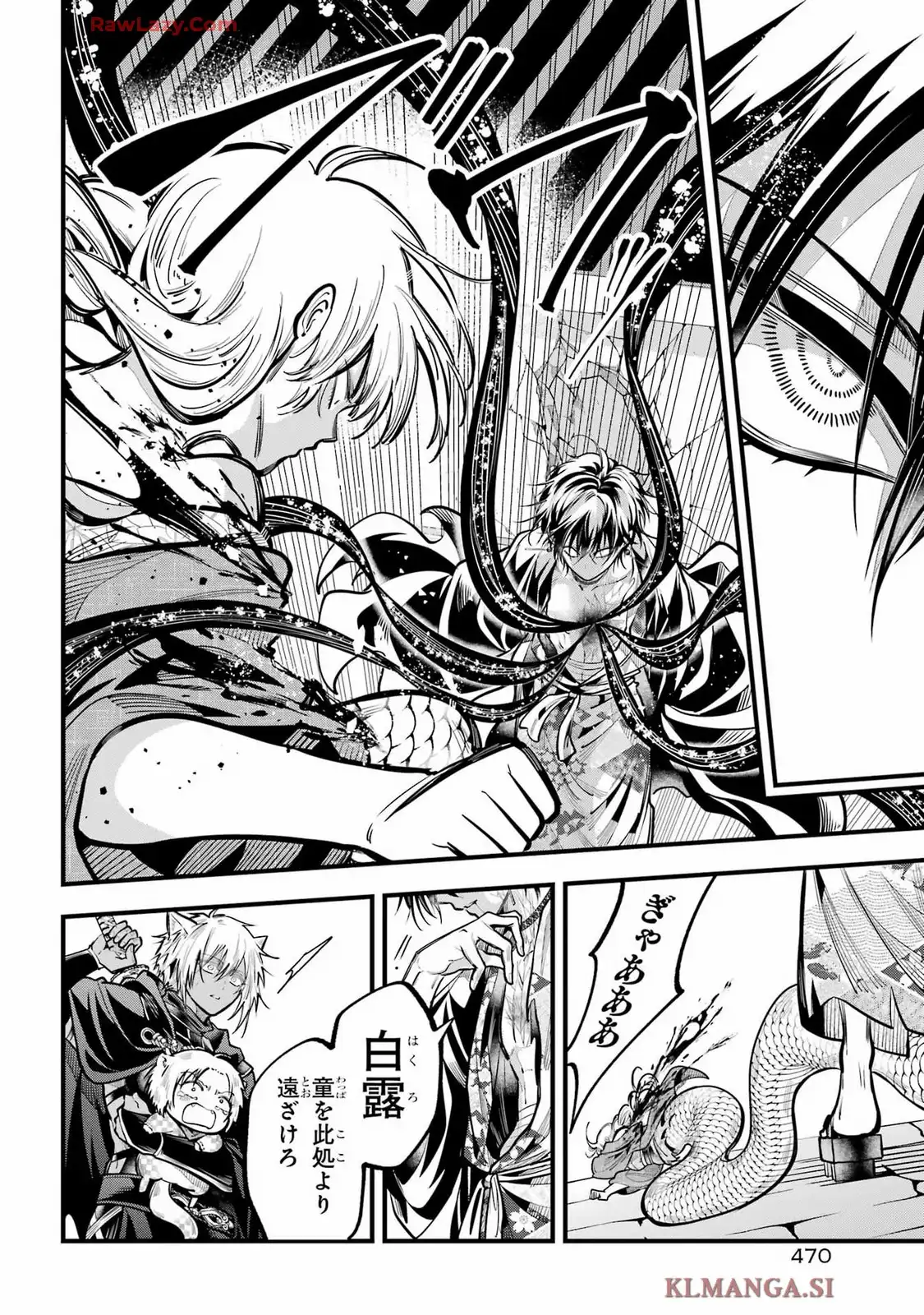 雅血の陰陽師 第42話 - Page 23