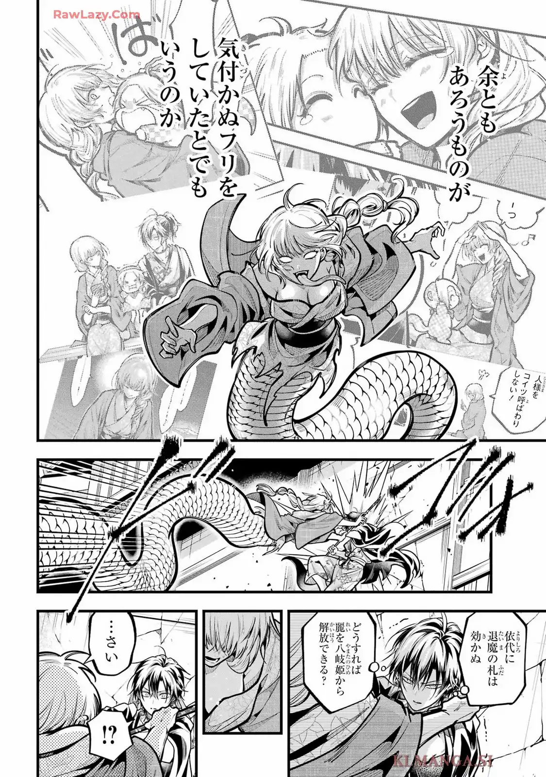 雅血の陰陽師 第42話 - Page 17