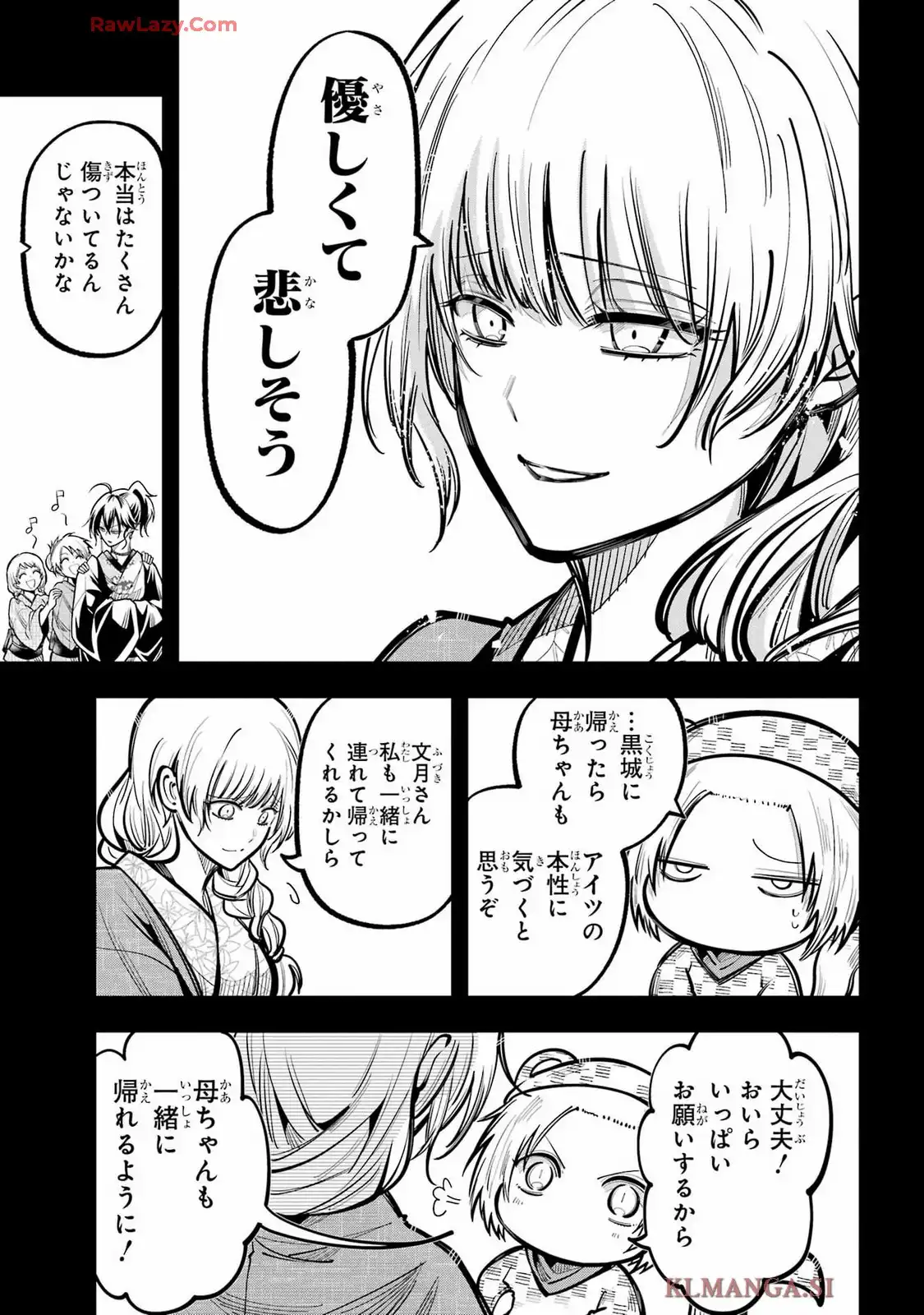 雅血の陰陽師 第42話 - Page 34
