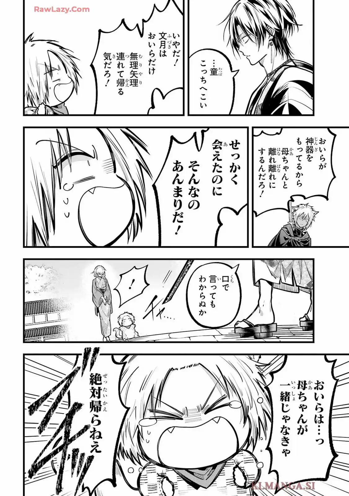雅血の陰陽師 第42話 - Page 11
