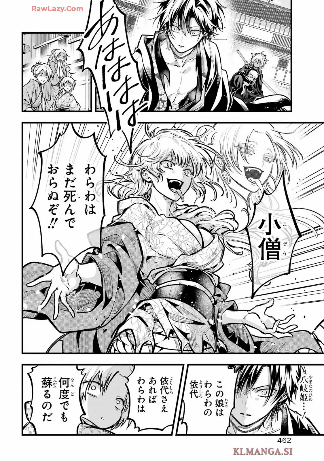 雅血の陰陽師 第42話 - Page 15