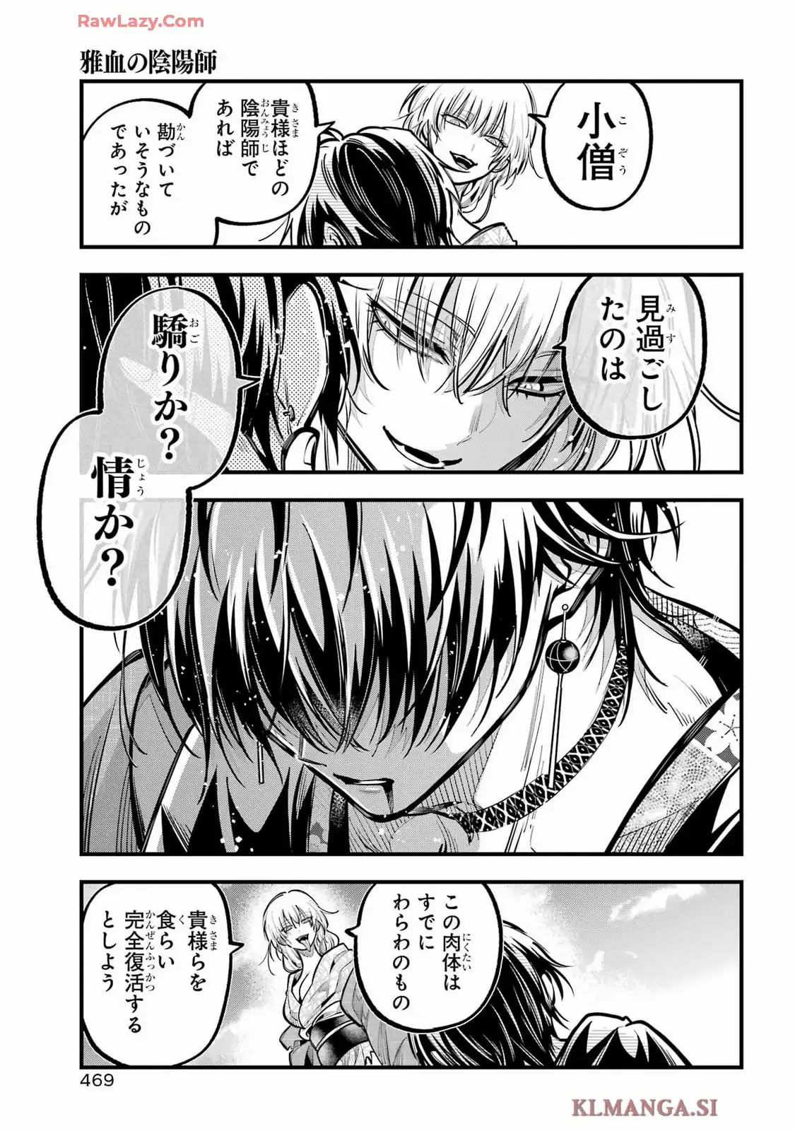 雅血の陰陽師 第42話 - Page 22