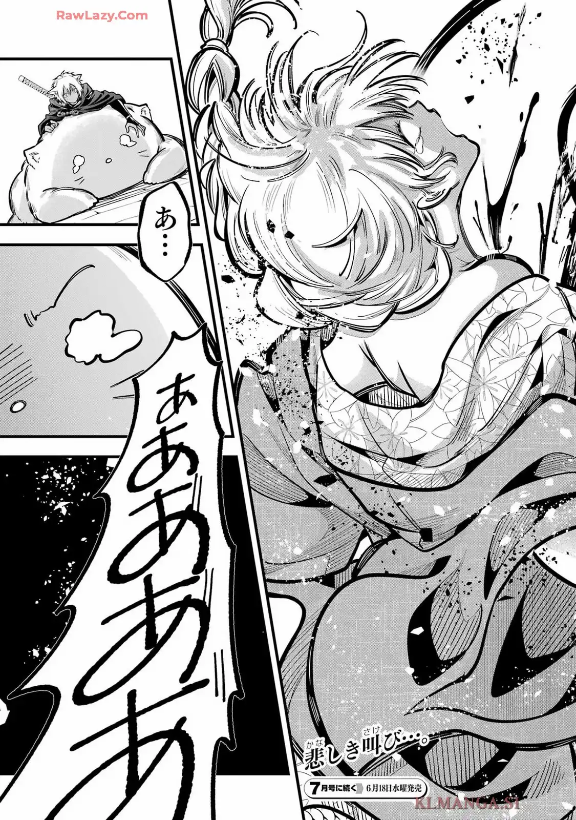 雅血の陰陽師 第42話 - Page 38