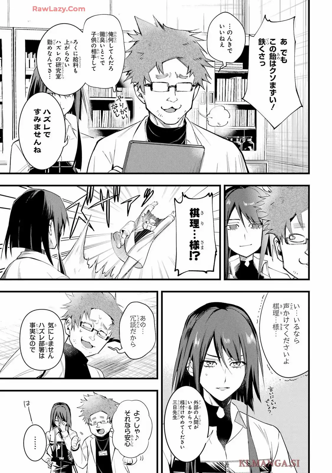 ブラディクト 第2話 - Page 5