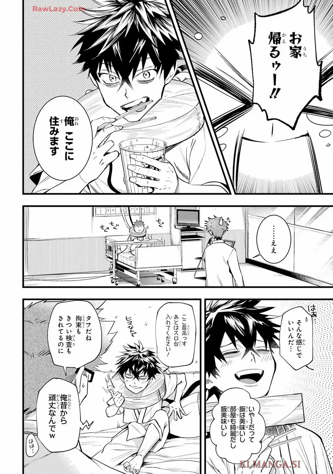 ブラディクト 第2話 - Page 4