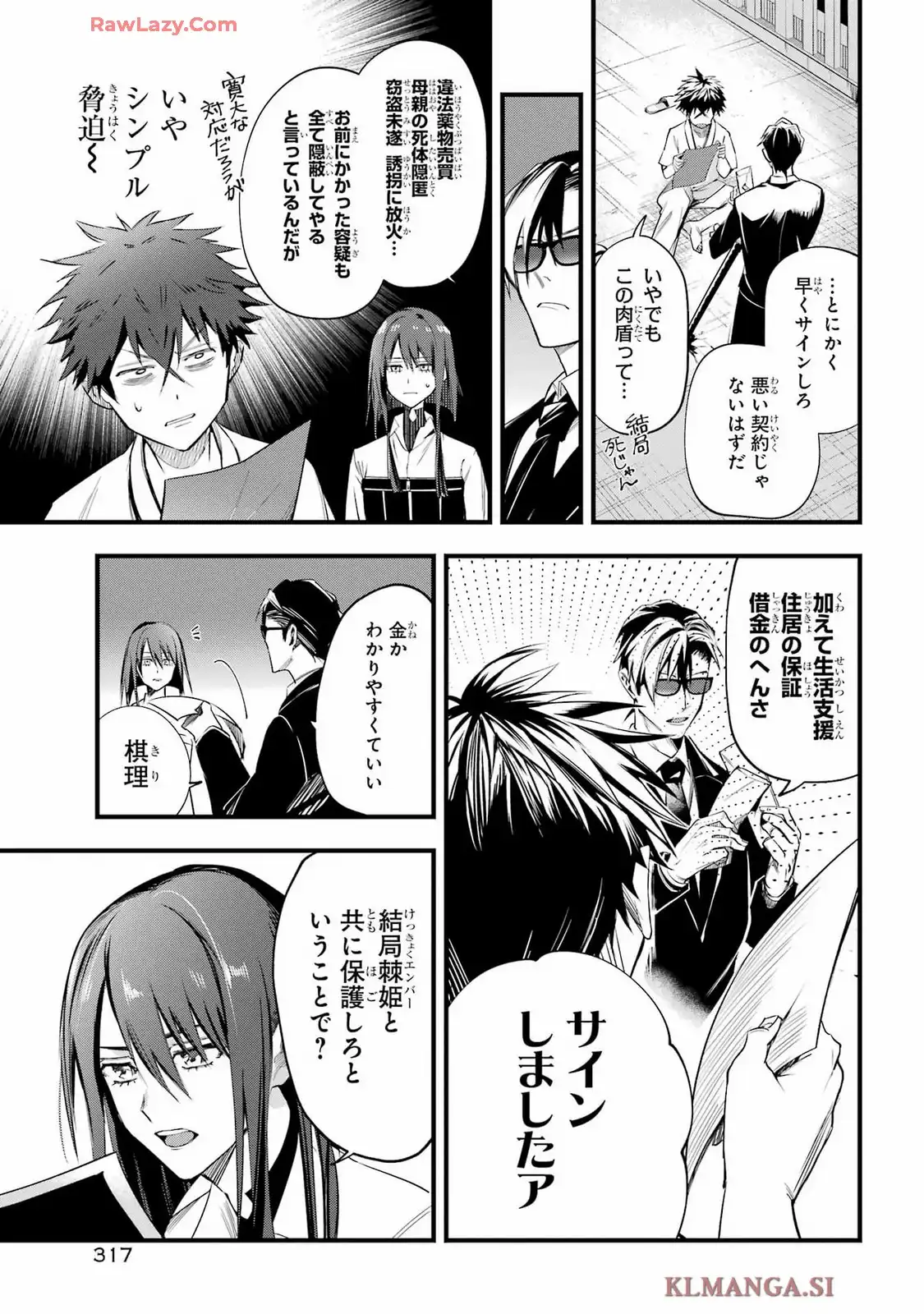 ブラディクト 第2話 - Page 33