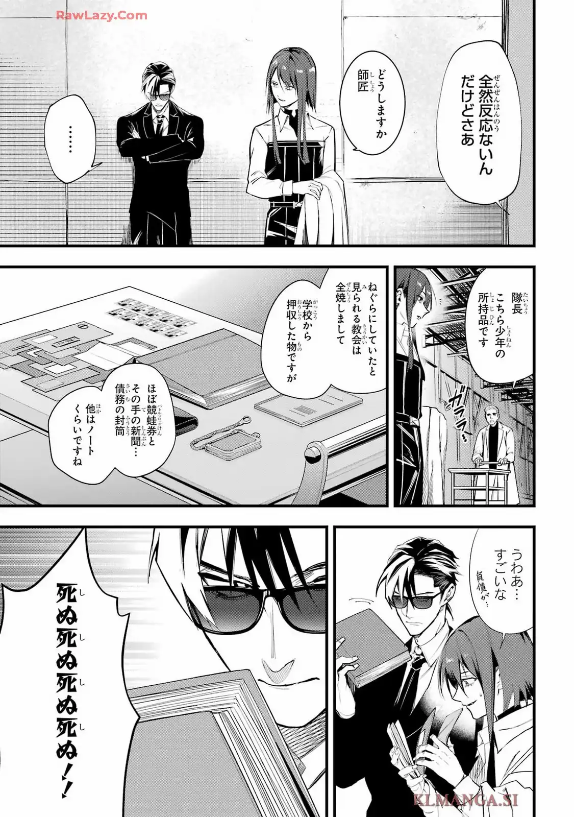 ブラディクト 第2話 - Page 3