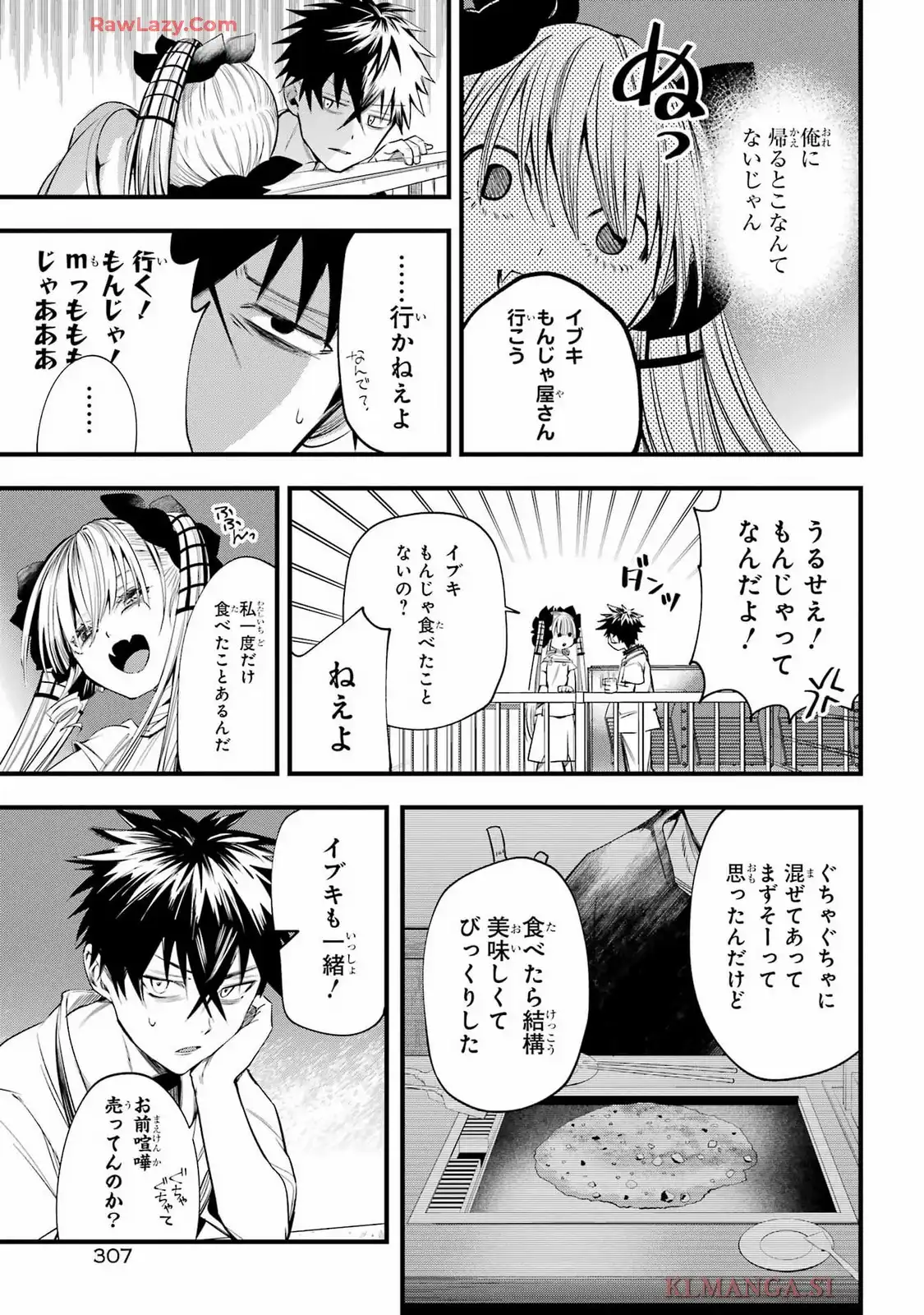 ブラディクト 第2話 - Page 23