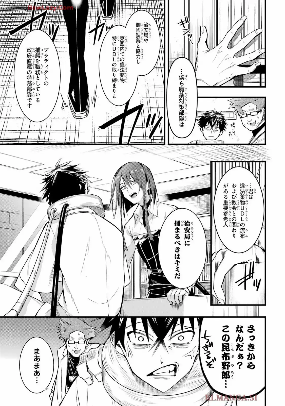 ブラディクト 第2話 - Page 9