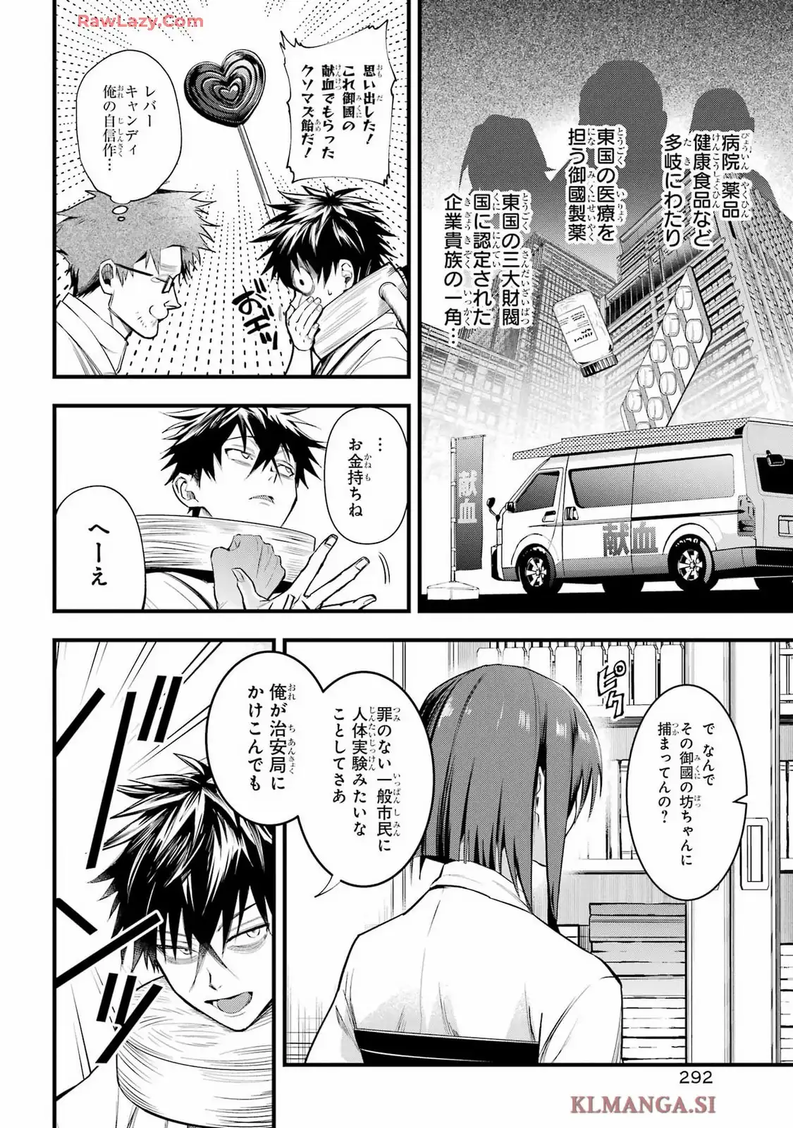 ブラディクト 第2話 - Page 8