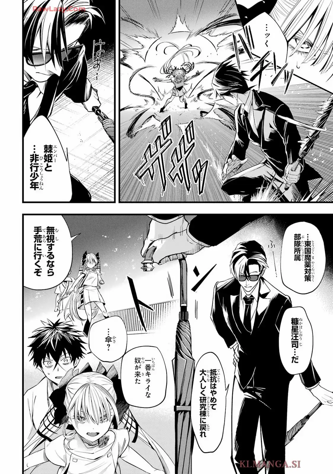 ブラディクト 第2話 - Page 26