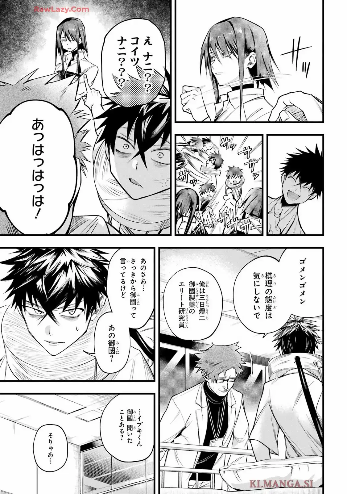 ブラディクト 第2話 - Page 7