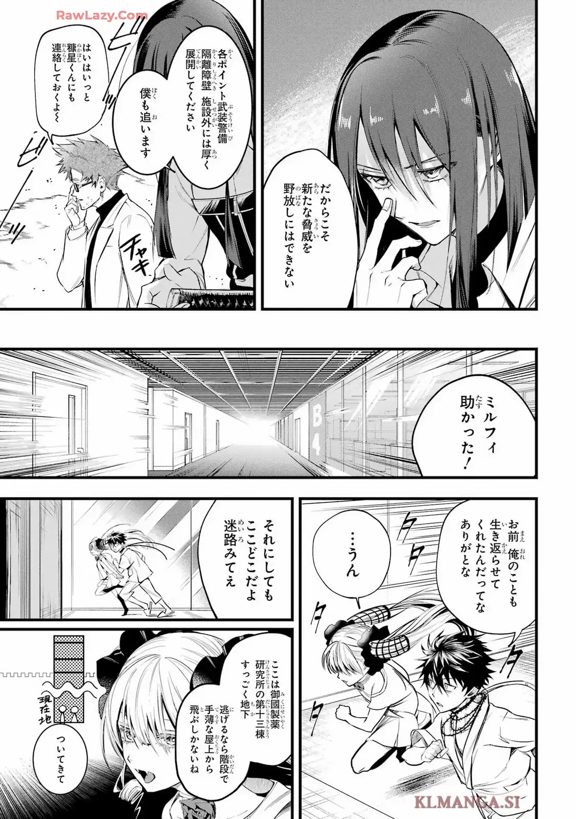 ブラディクト 第2話 - Page 17