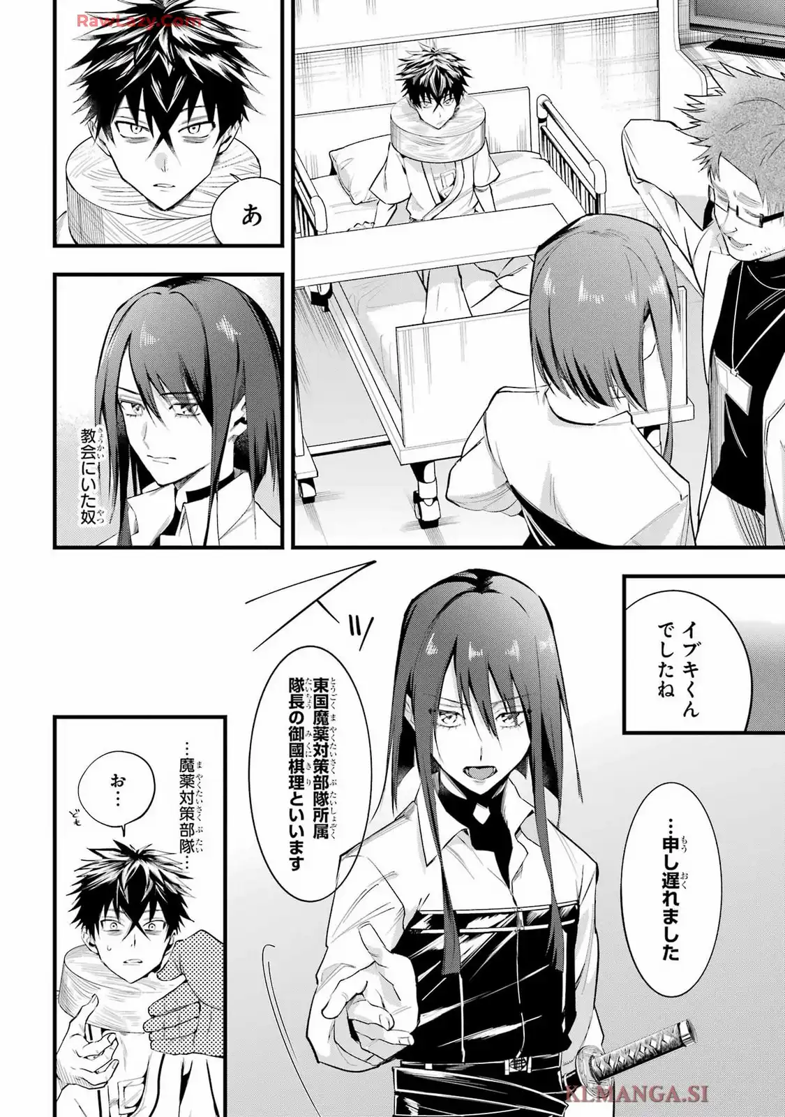 ブラディクト 第2話 - Page 6