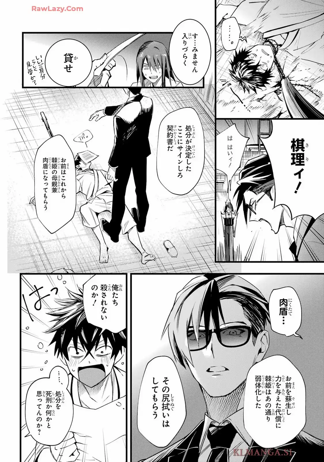 ブラディクト 第2話 - Page 32