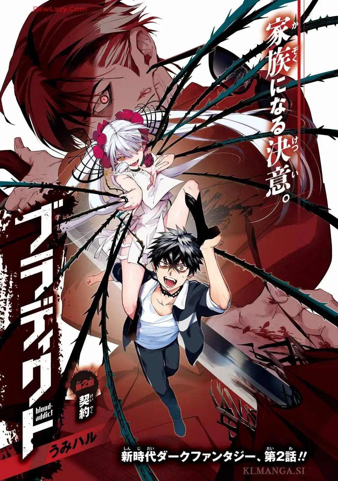 ブラディクト 第2話 - Page 1
