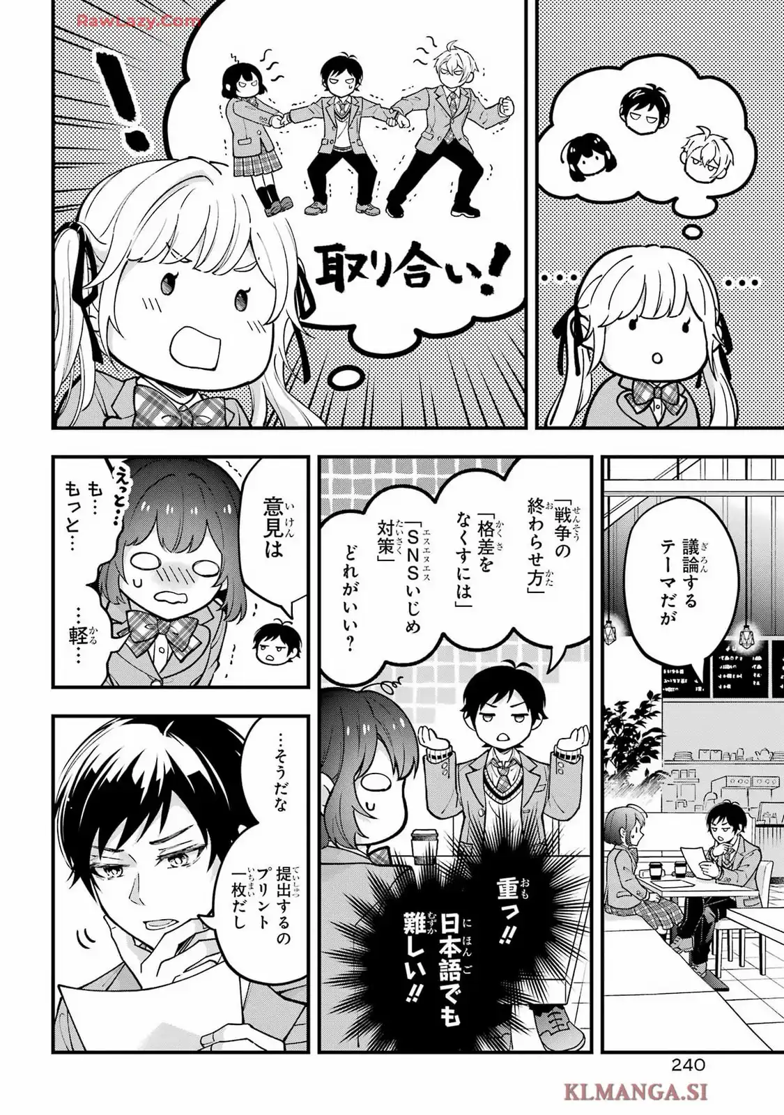 となりの席のジェームズくん 第9話 - Page 21