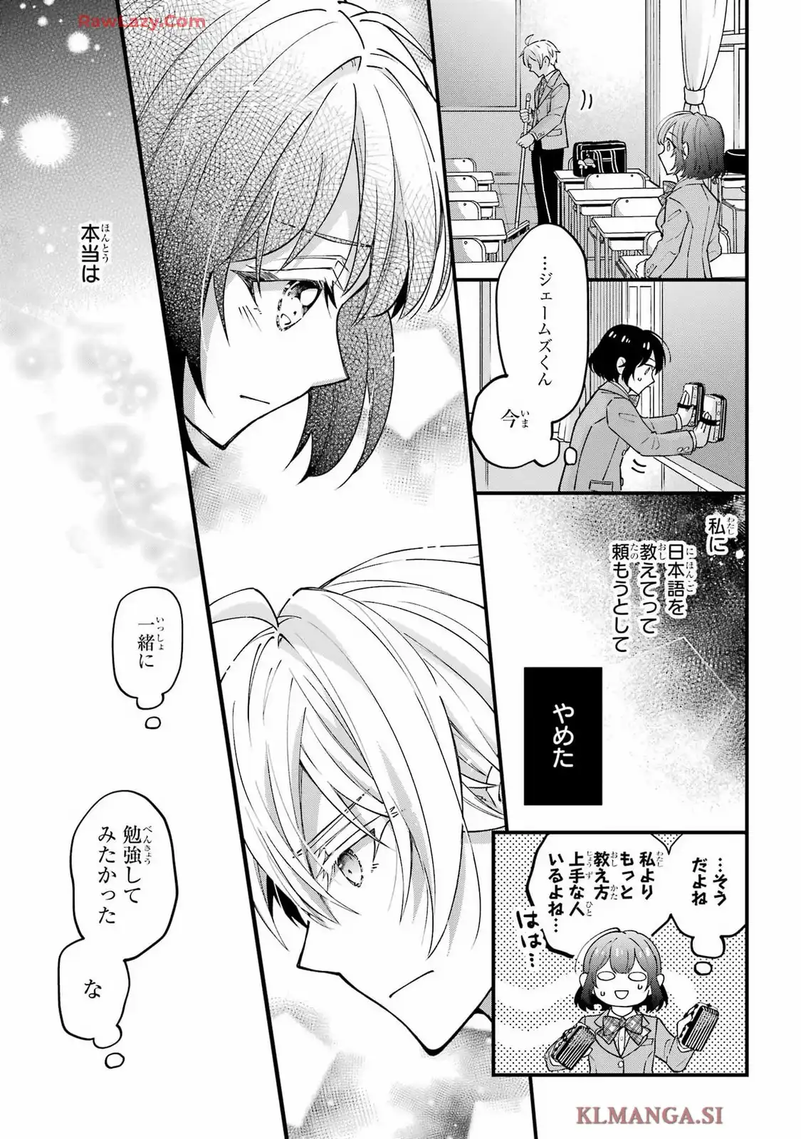 となりの席のジェームズくん 第9話 - Page 8