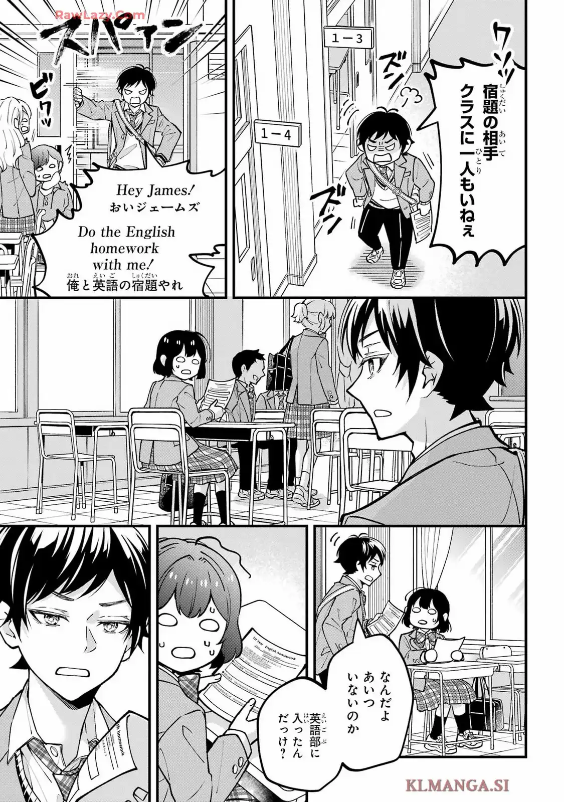 となりの席のジェームズくん 第9話 - Page 16