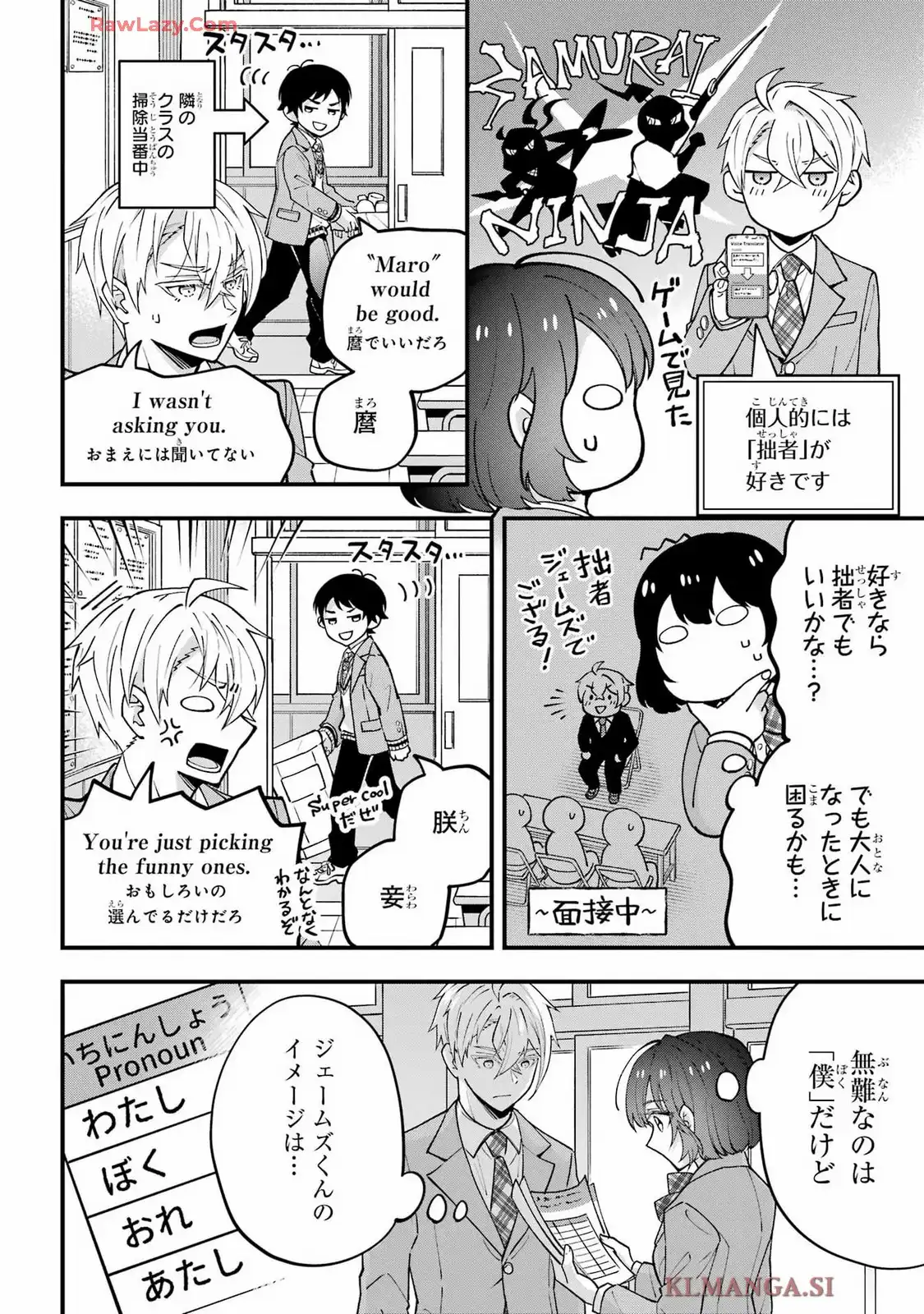 となりの席のジェームズくん 第9話 - Page 5