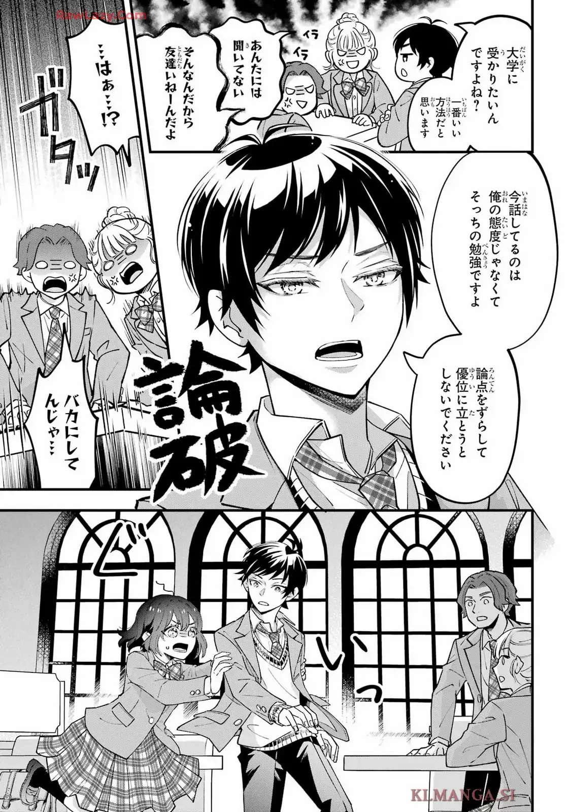 となりの席のジェームズくん 第9話 - Page 34