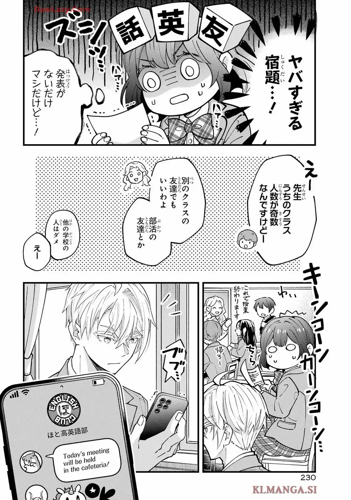 となりの席のジェームズくん 第9話 - Page 11