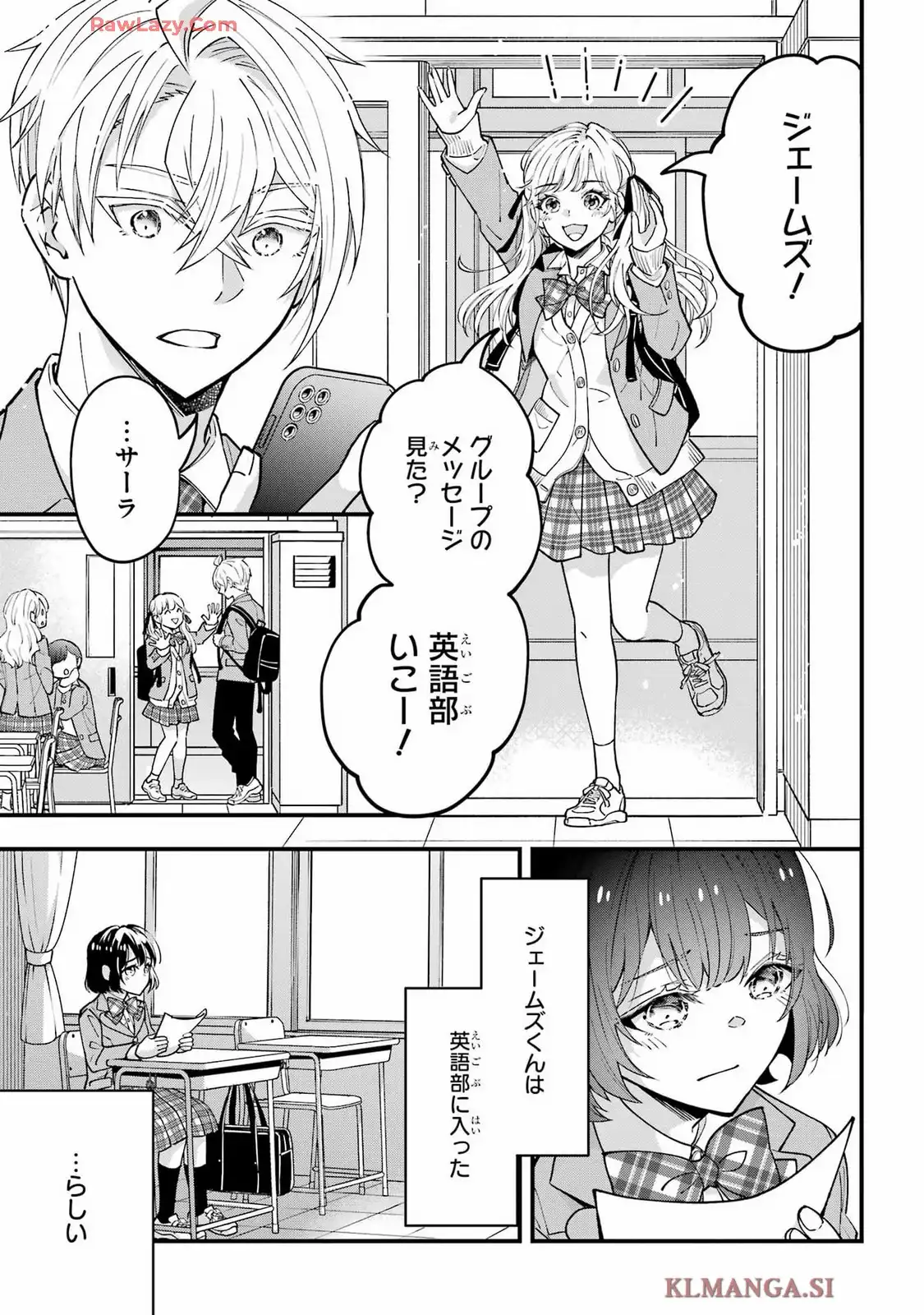 となりの席のジェームズくん 第9話 - Page 12