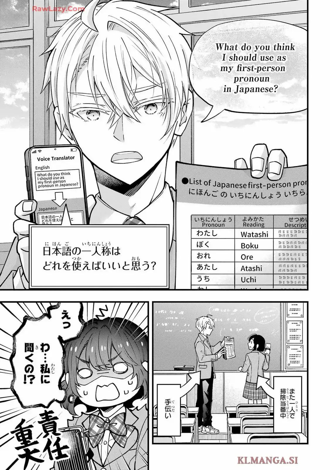 となりの席のジェームズくん 第9話 - Page 4