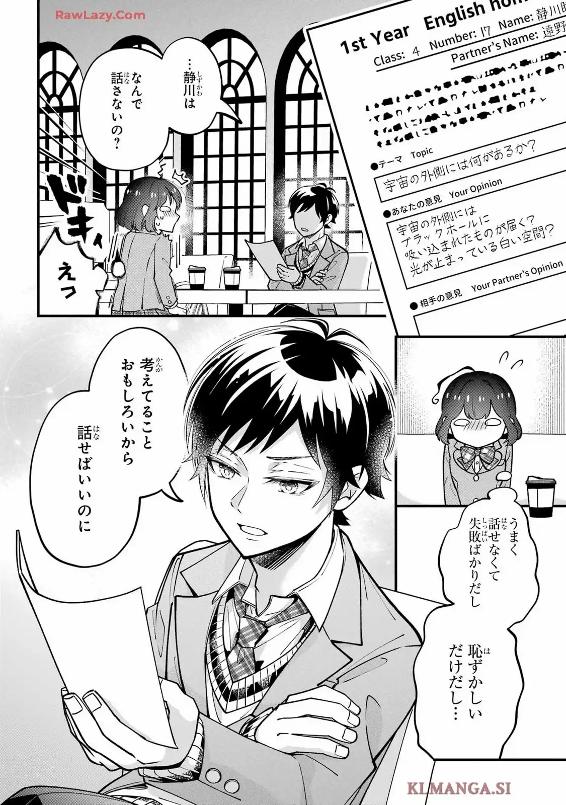 となりの席のジェームズくん 第9話 - Page 27