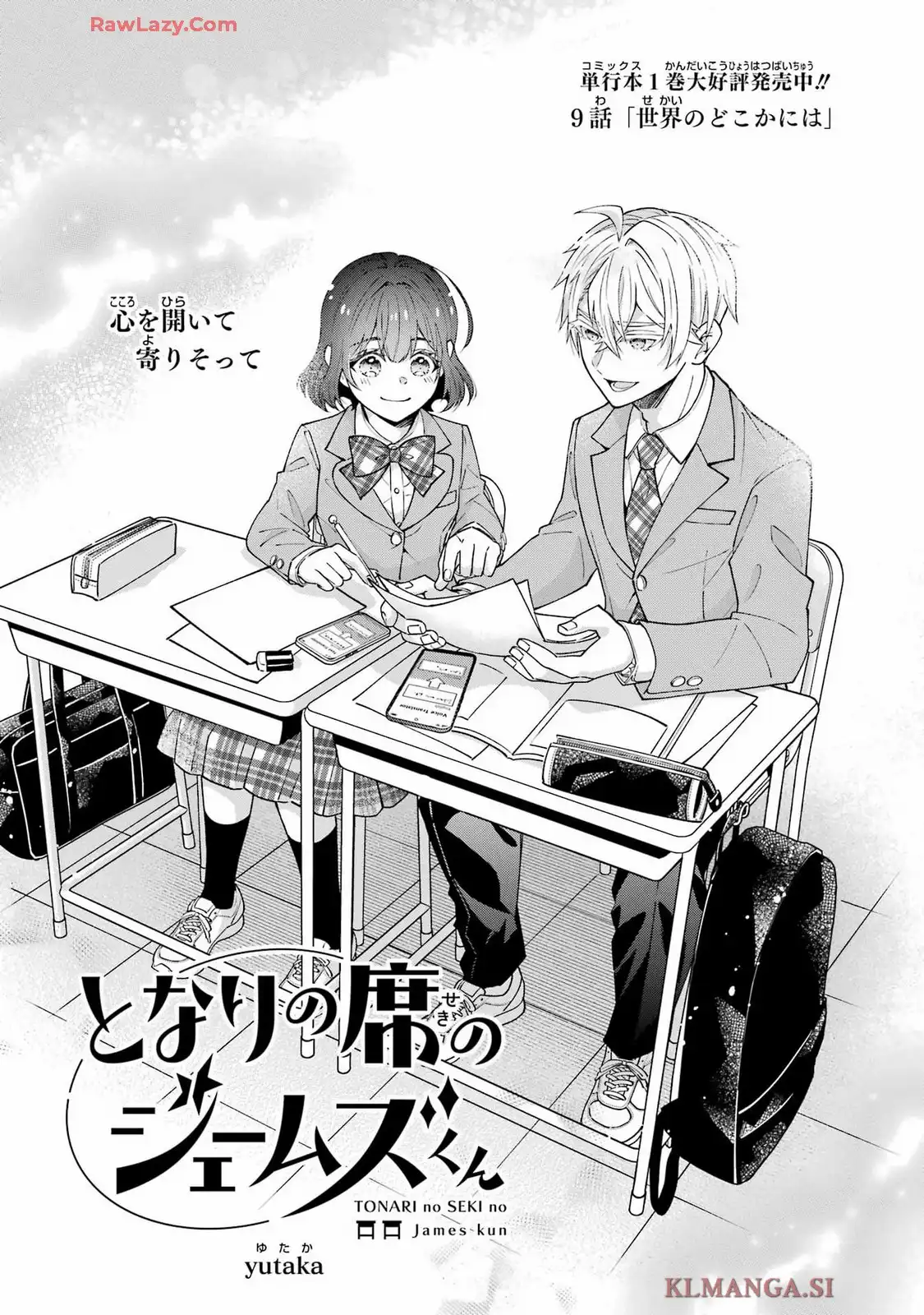 となりの席のジェームズくん 第9話 - Page 9