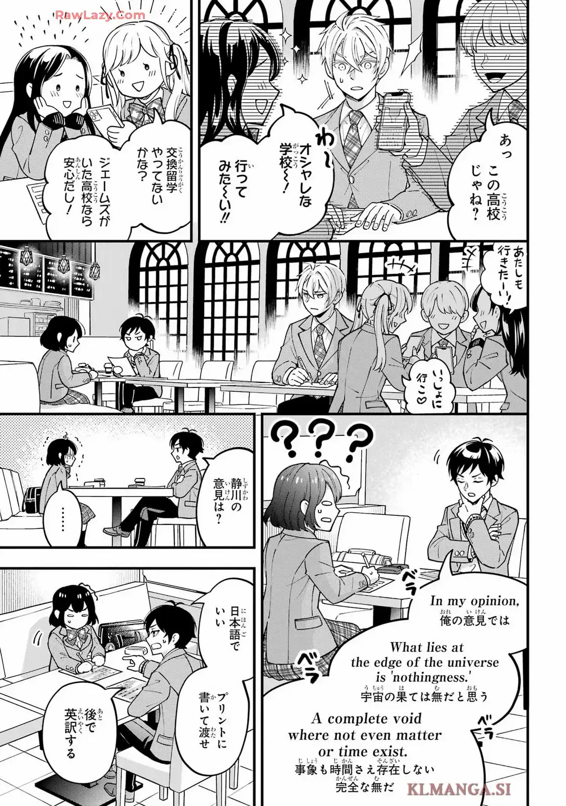 となりの席のジェームズくん 第9話 - Page 26