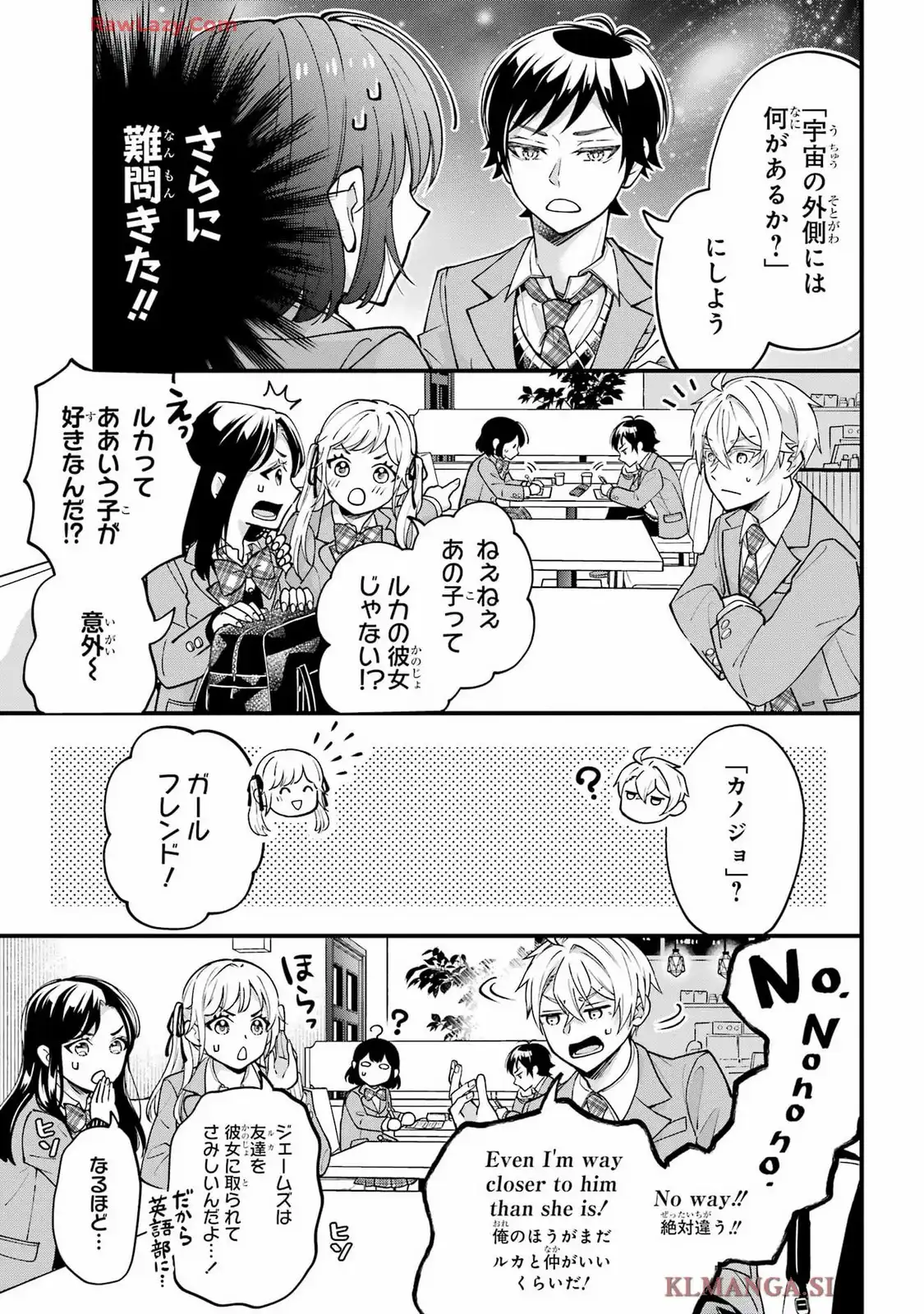 となりの席のジェームズくん 第9話 - Page 22