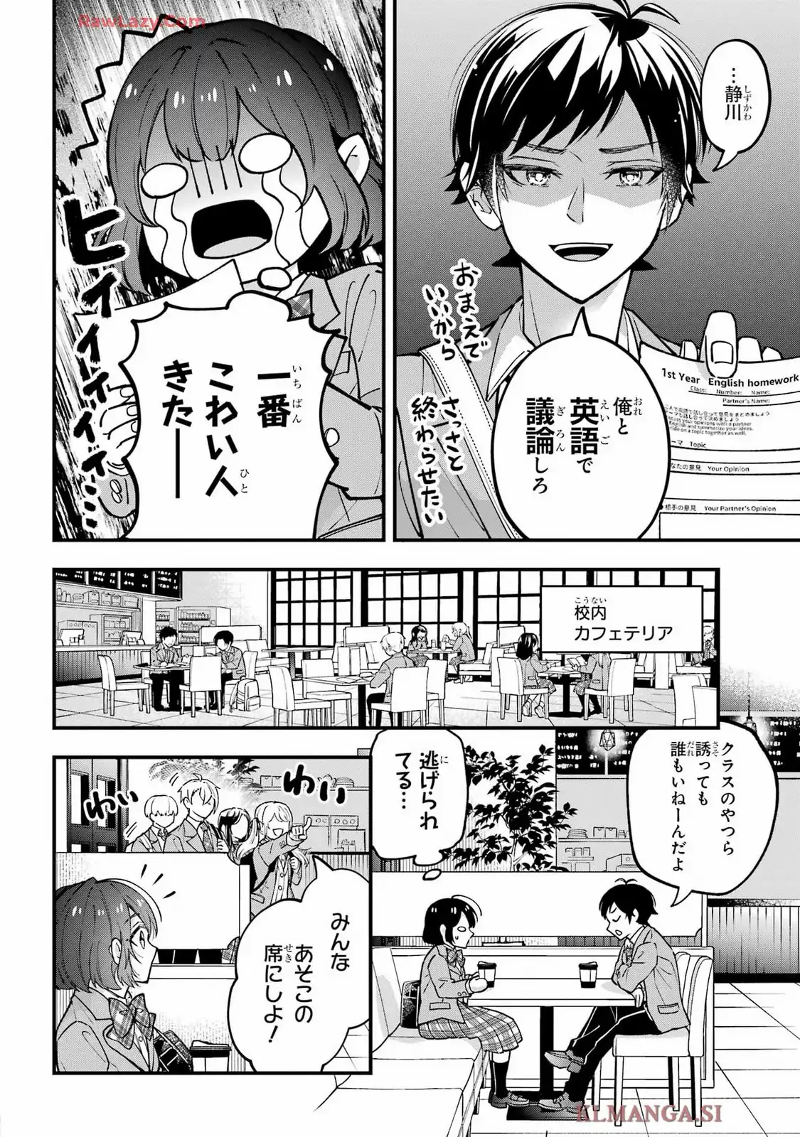 となりの席のジェームズくん 第9話 - Page 17