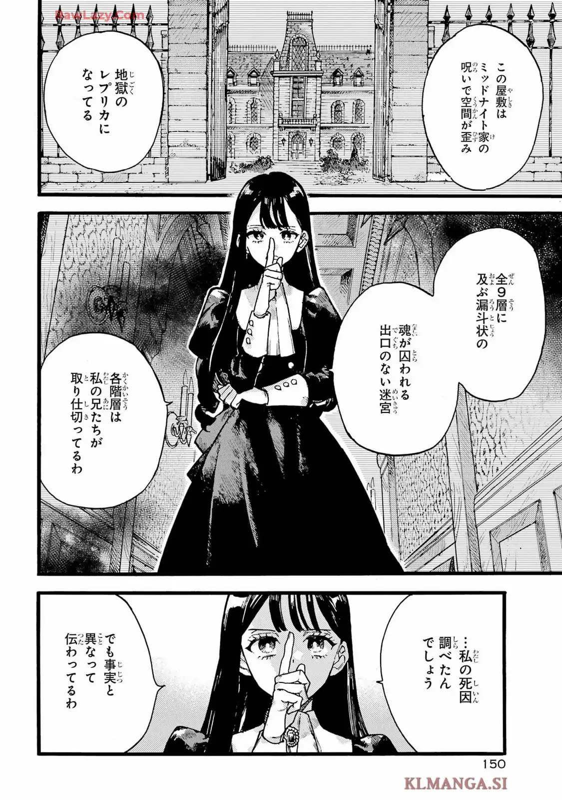 ルルの亡霊屋敷 第2話 - Page 40
