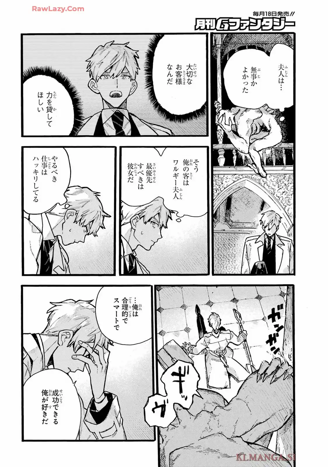 ルルの亡霊屋敷 第2話 - Page 18
