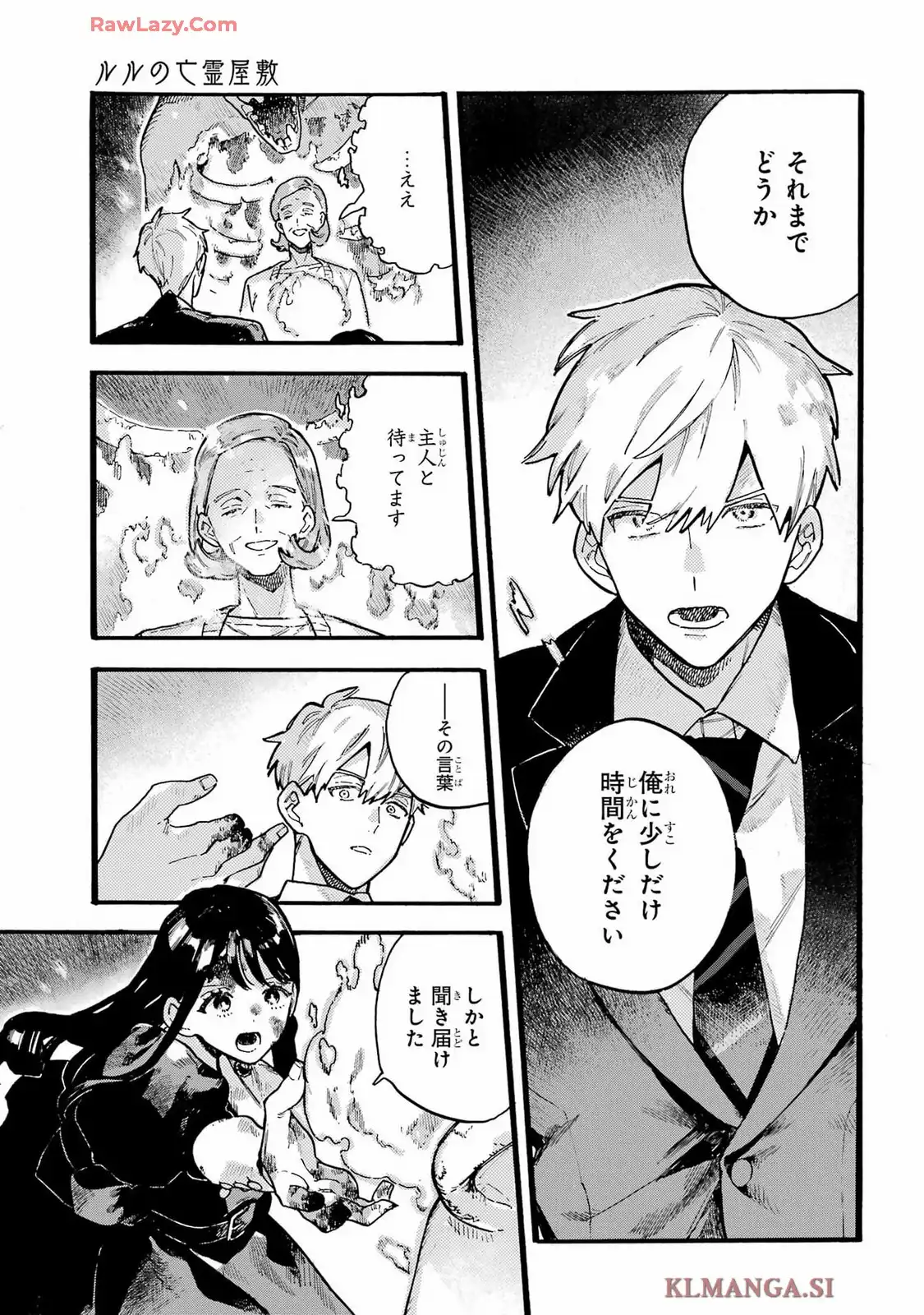 ルルの亡霊屋敷 第2話 - Page 35