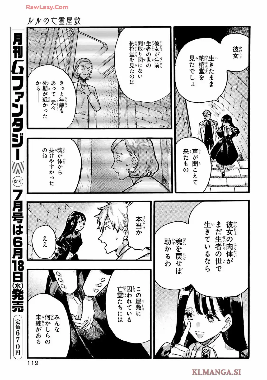 ルルの亡霊屋敷 第2話 - Page 9