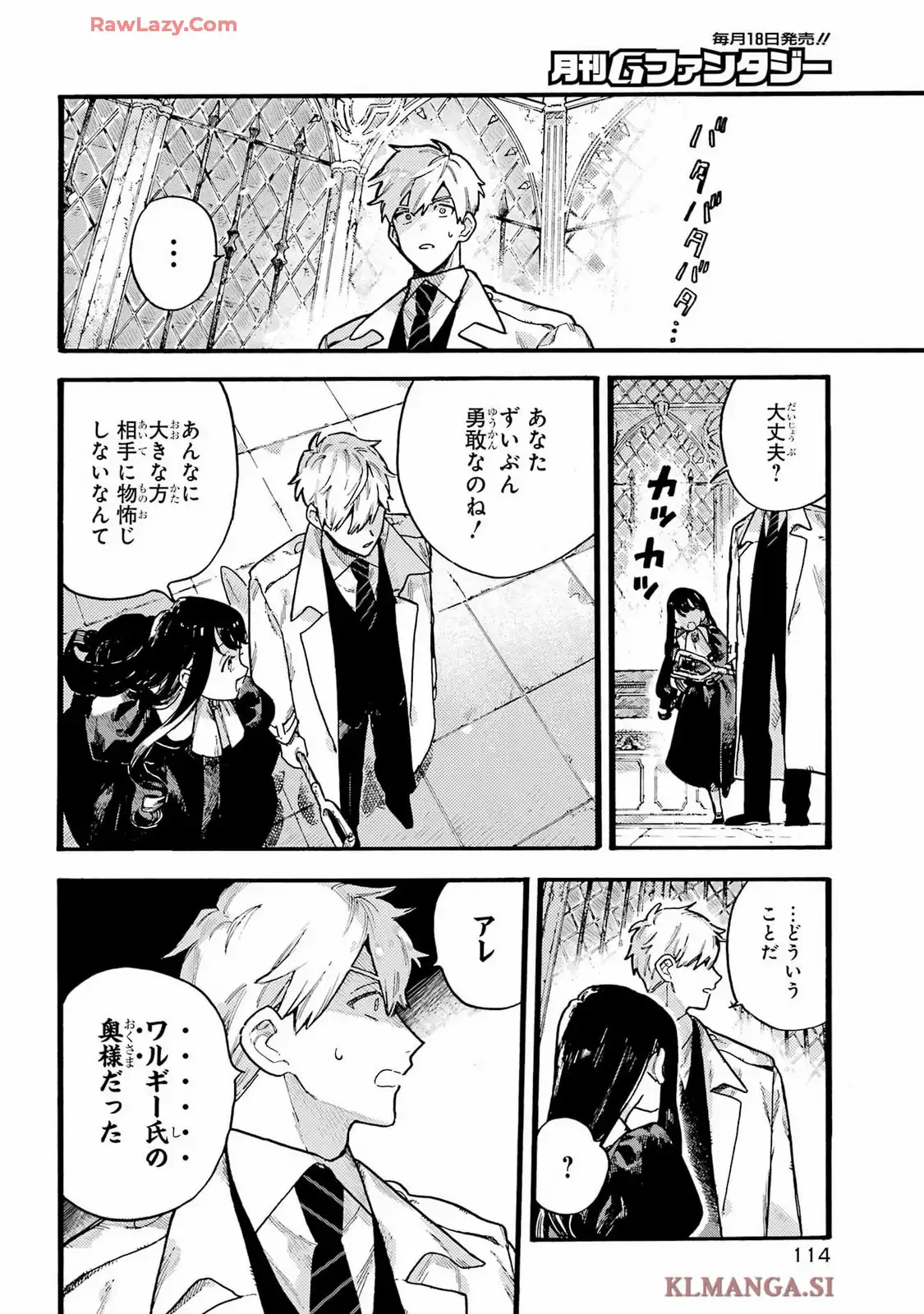 ルルの亡霊屋敷 第2話 - Page 4