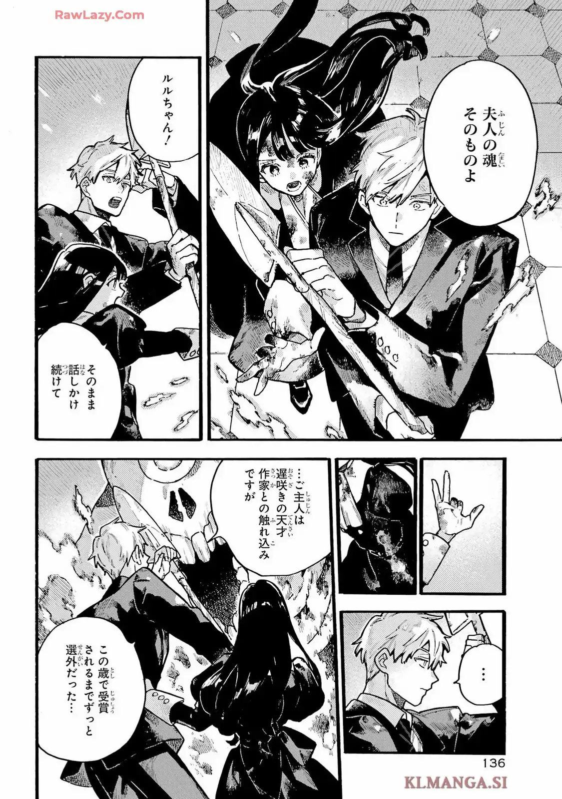 ルルの亡霊屋敷 第2話 - Page 26