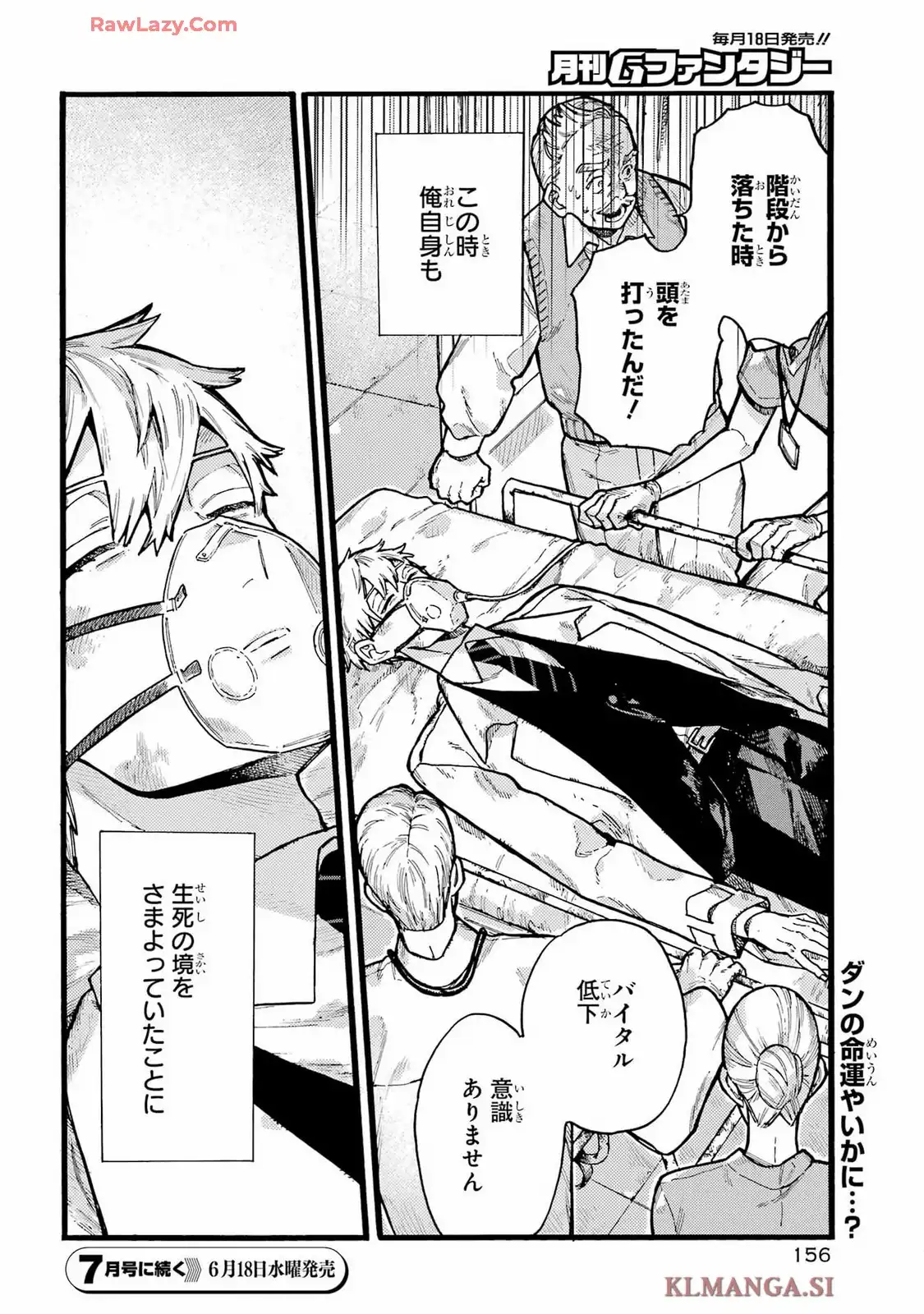 ルルの亡霊屋敷 第2話 - Page 46