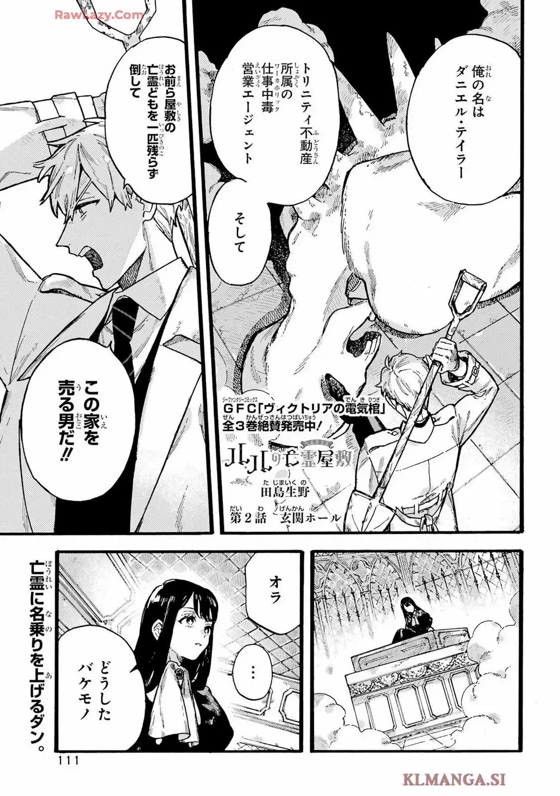 ルルの亡霊屋敷 第2話 - Page 1