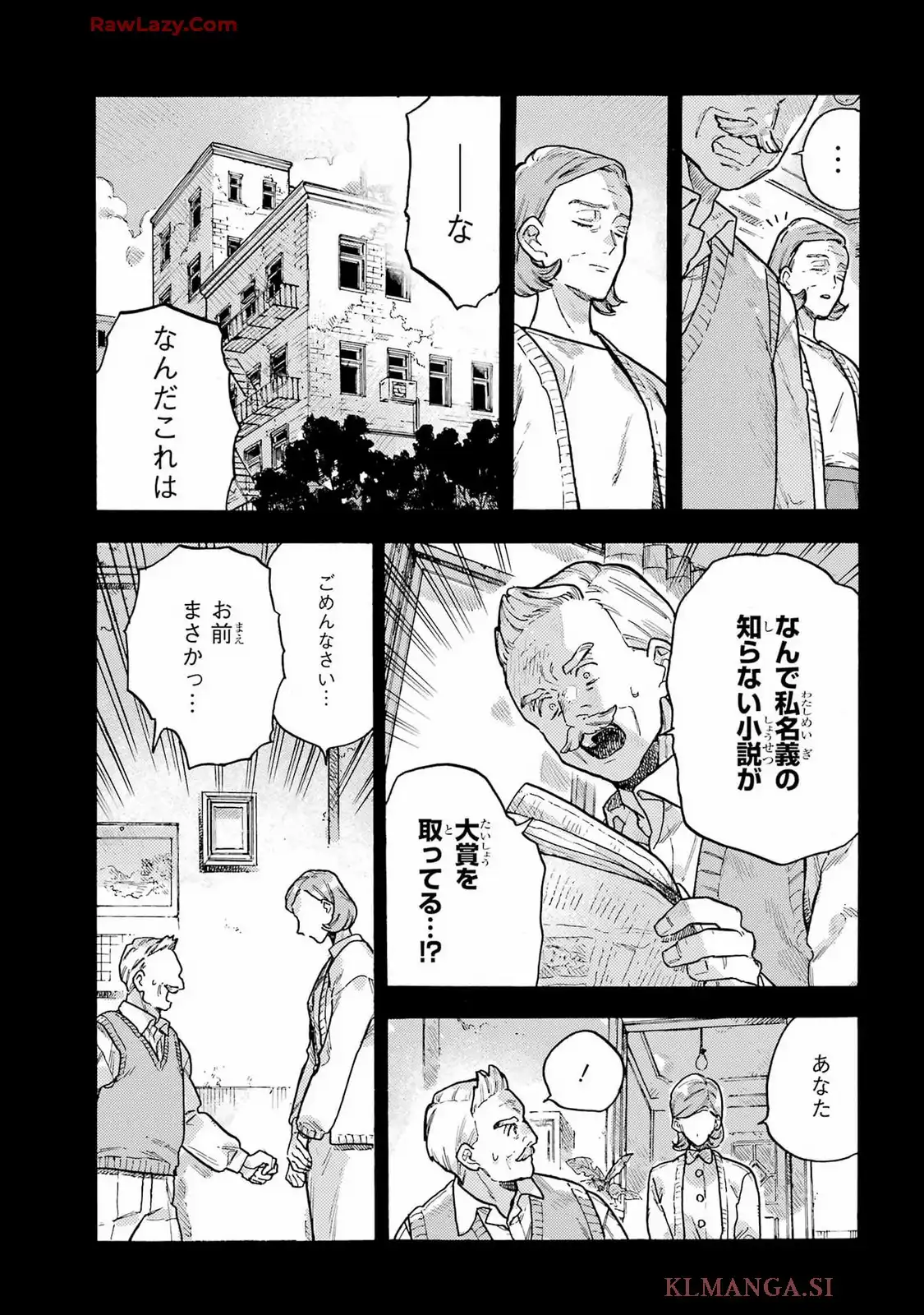 ルルの亡霊屋敷 第2話 - Page 31