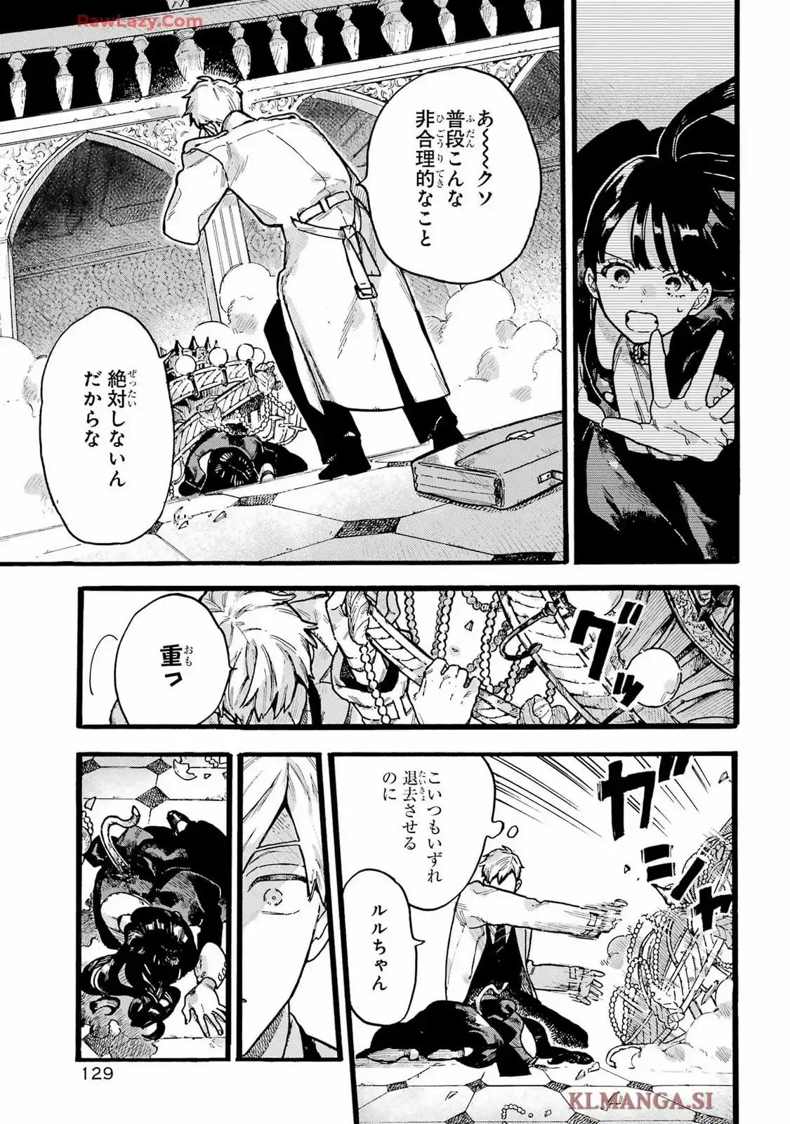ルルの亡霊屋敷 第2話 - Page 19