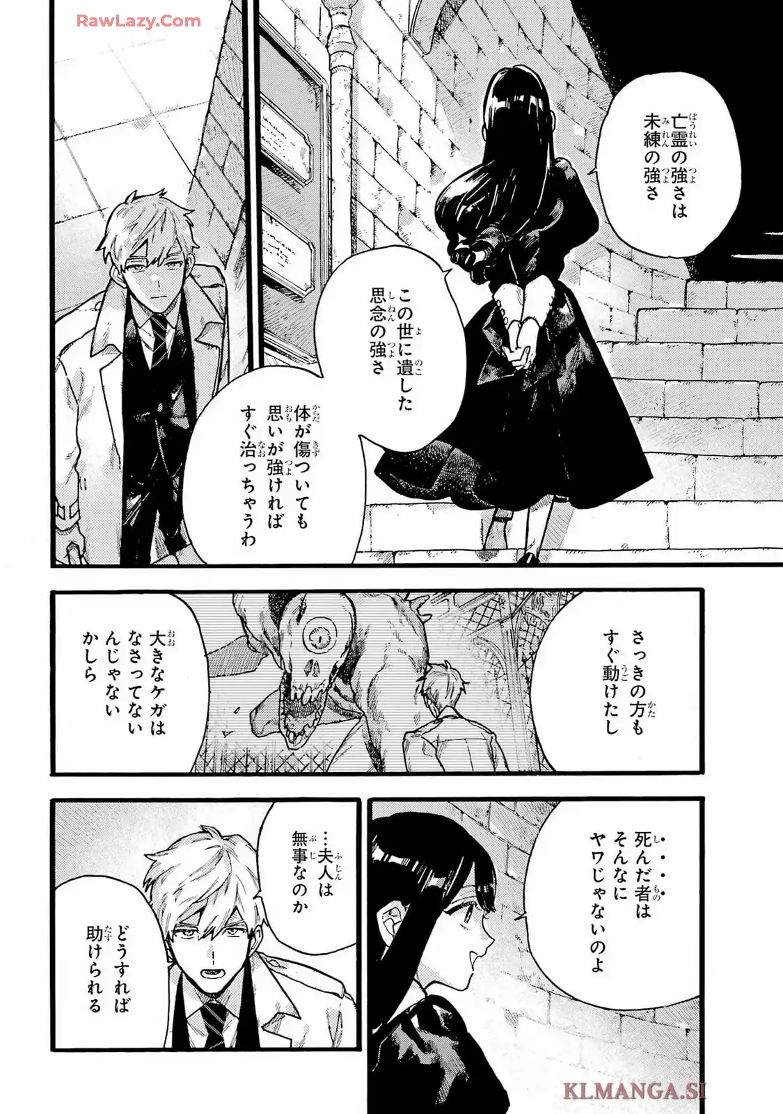 ルルの亡霊屋敷 第2話 - Page 8