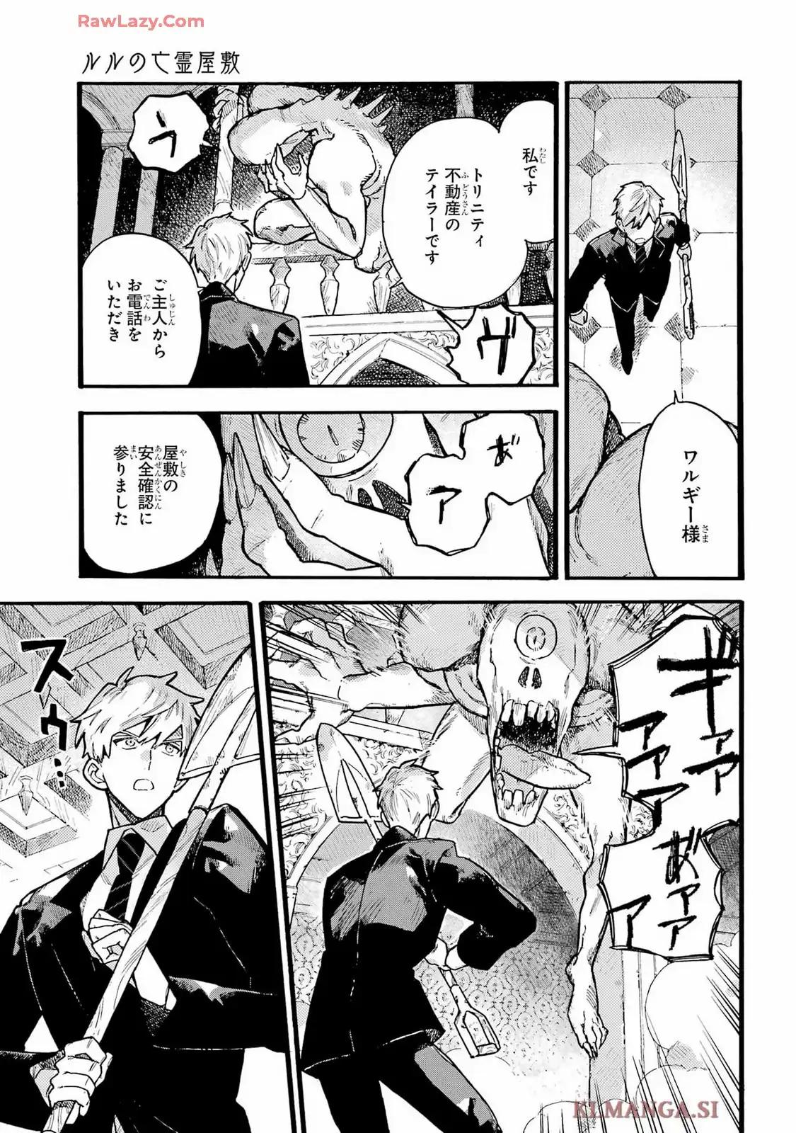 ルルの亡霊屋敷 第2話 - Page 21