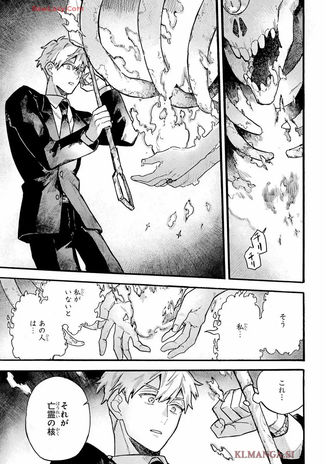 ルルの亡霊屋敷 第2話 - Page 25